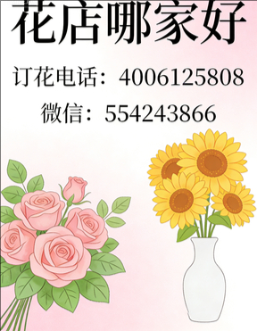 金华婺城区花店哪家好