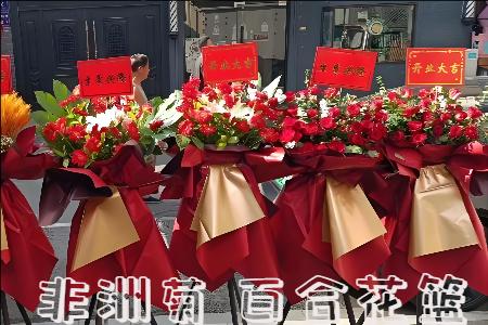金华婺城区开业花篮